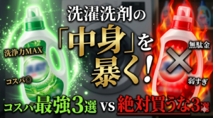 洗剤おすすめ