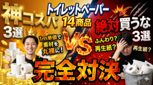 トイレットペーパー おすすめ