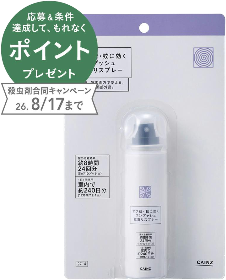 CAINZ ワンプッシュ蚊取り