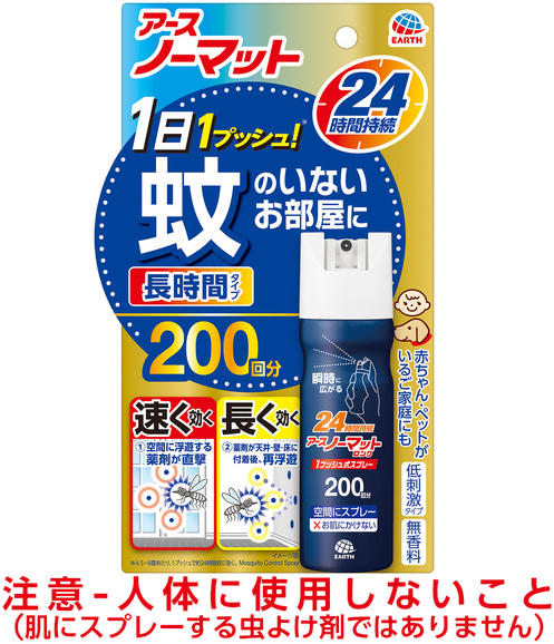 アースノーマットロング200回分