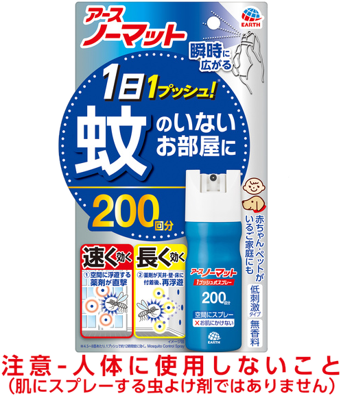 アースノーマット 12時間用