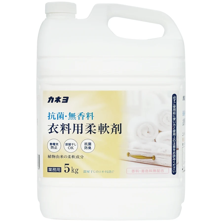 カネヨ 抗菌 無香料柔軟剤 5kg