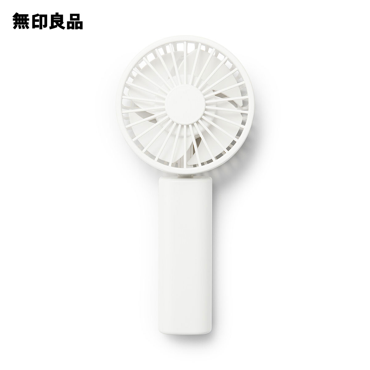 無印良品 充電式コンパクトハンディファンの商品画像