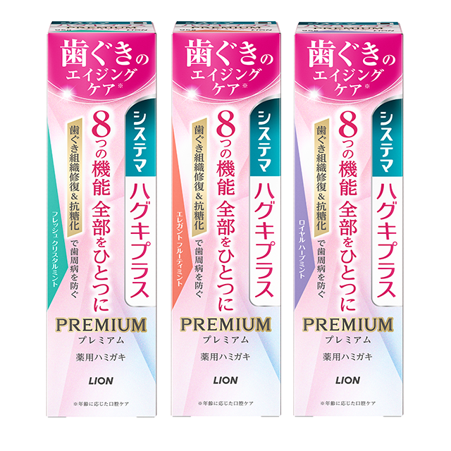システマ ハグキプラス プレミアム 95g