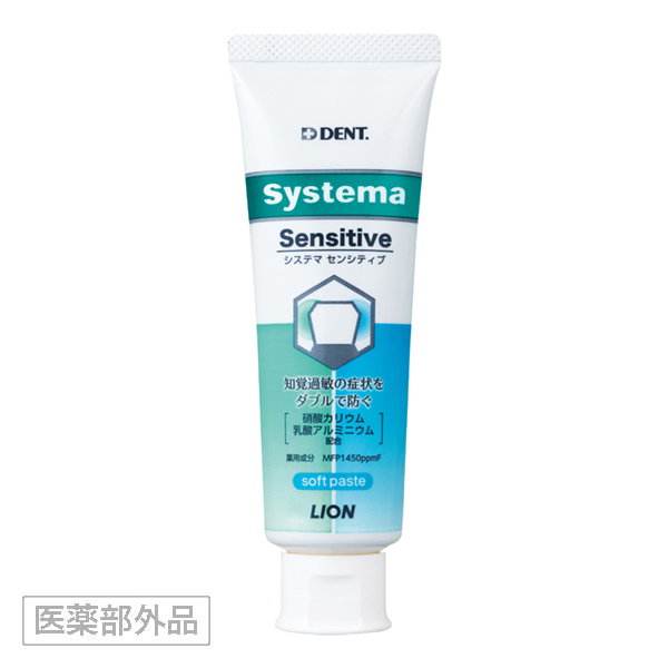 Systema センシティブ 85g